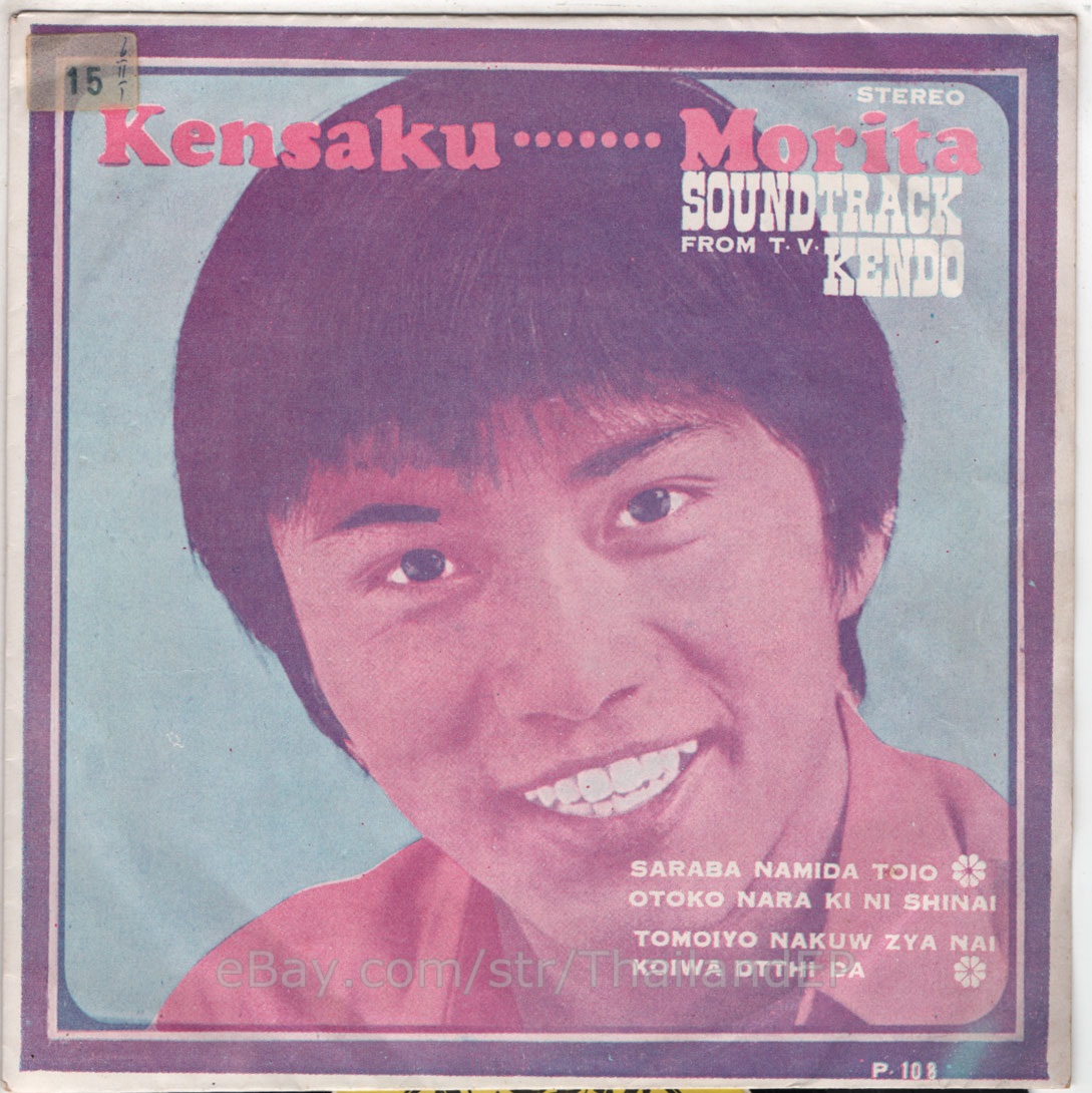 MORITA KENSAKU /SARABA NAMIDA TOIO /OTOKO NARA KI NI SHINAI / THAI EP  THAILAND