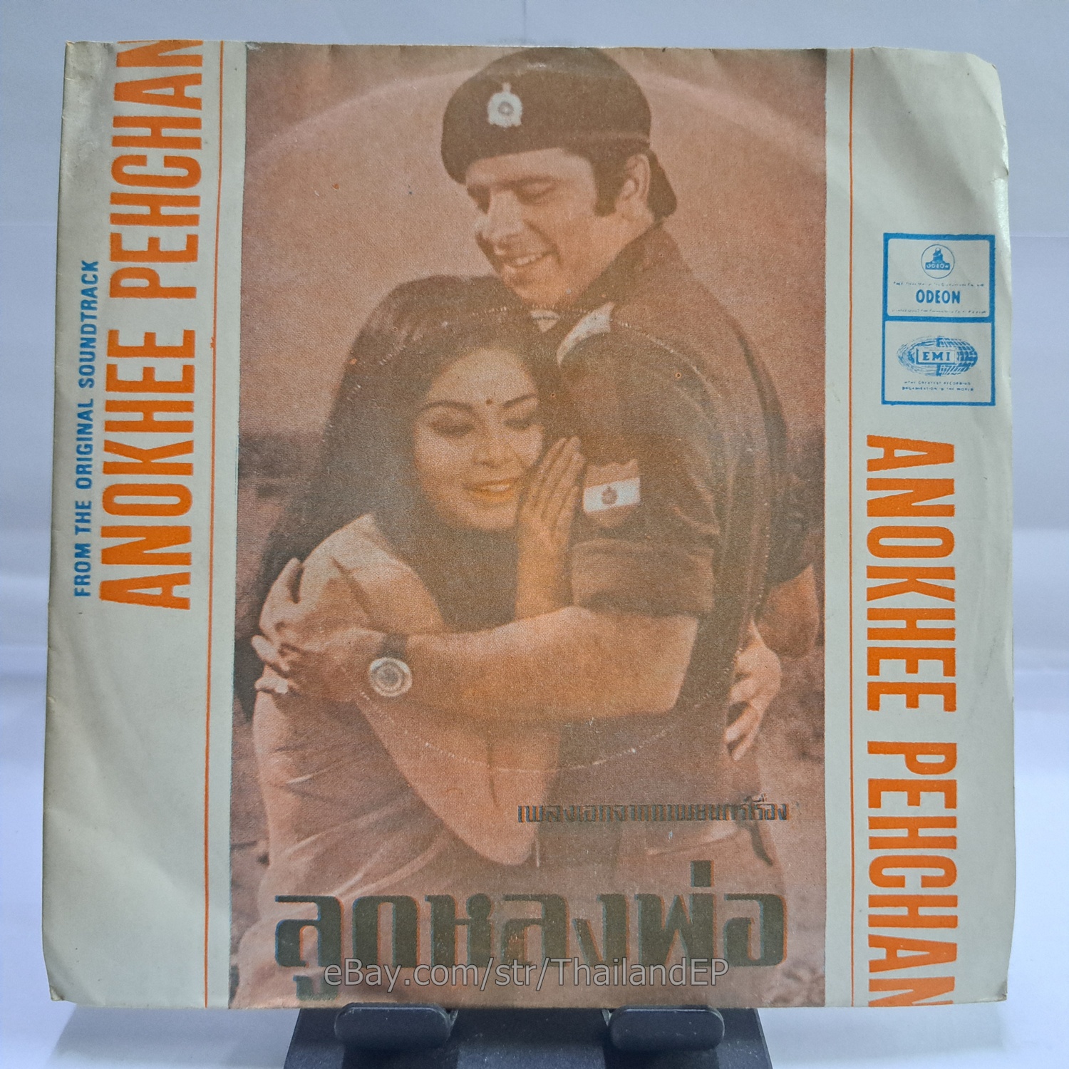 Lata Mangeshkar - Tere Baba (EMOE2156) 7" Thai EP
