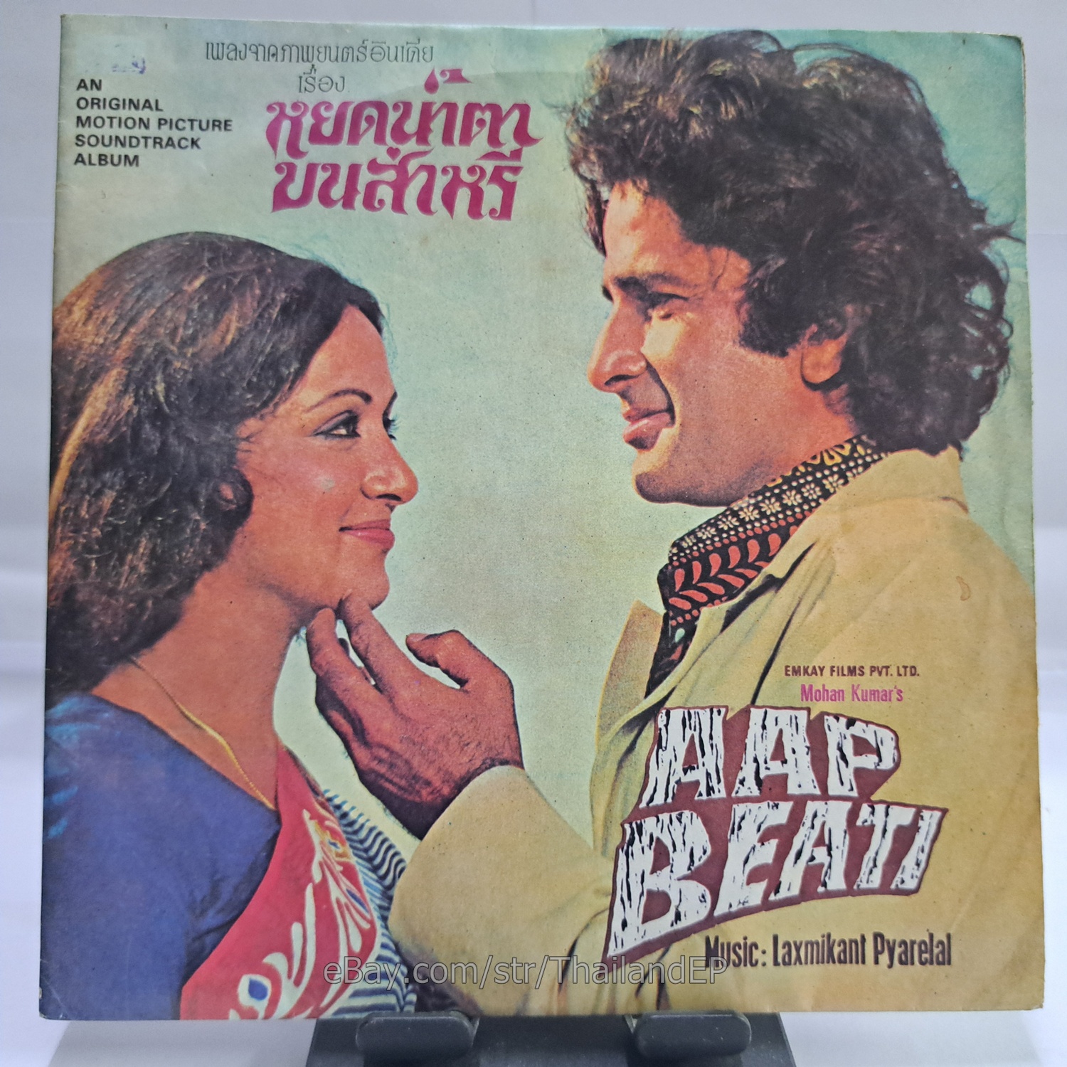 Lata Mangeshkar, Manna Dey, Mahendra Kapoor & Chorus - Neela Peela Hara Gulabi (NO246) 7" Thai EP